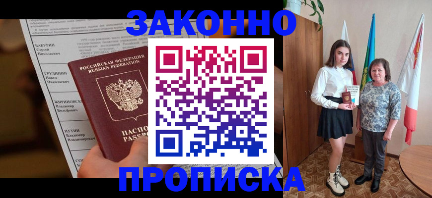 временная регистрация для всех в Мариинском Посаде