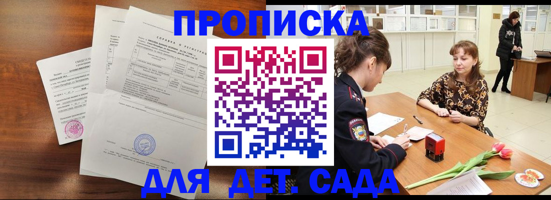 купить прописку в Мариинском Посаде